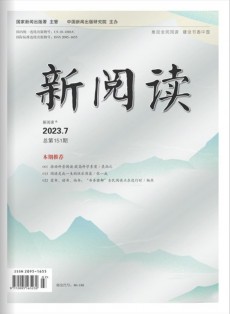 新阅读
